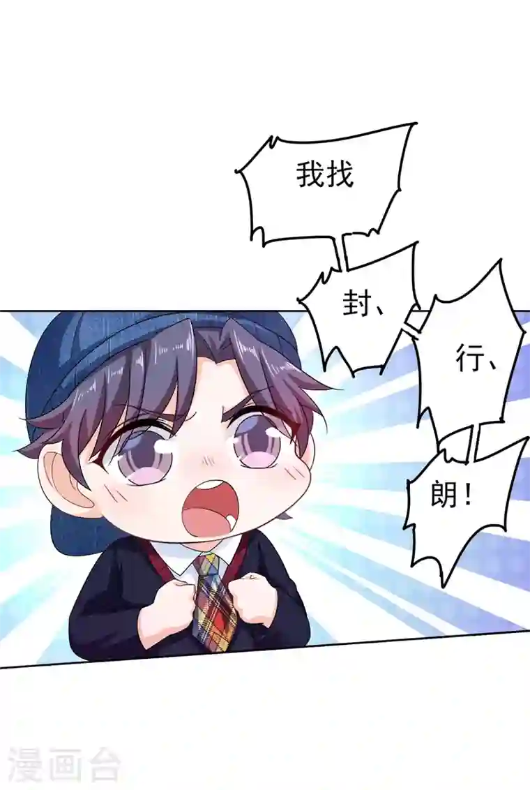 入骨暖婚第252话 我找混蛋封行朗！