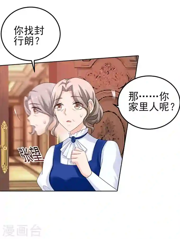 入骨暖婚第252话 我找混蛋封行朗！