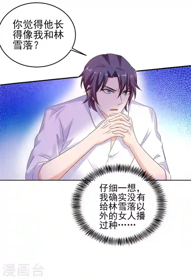 入骨暖婚第252话 我找混蛋封行朗！