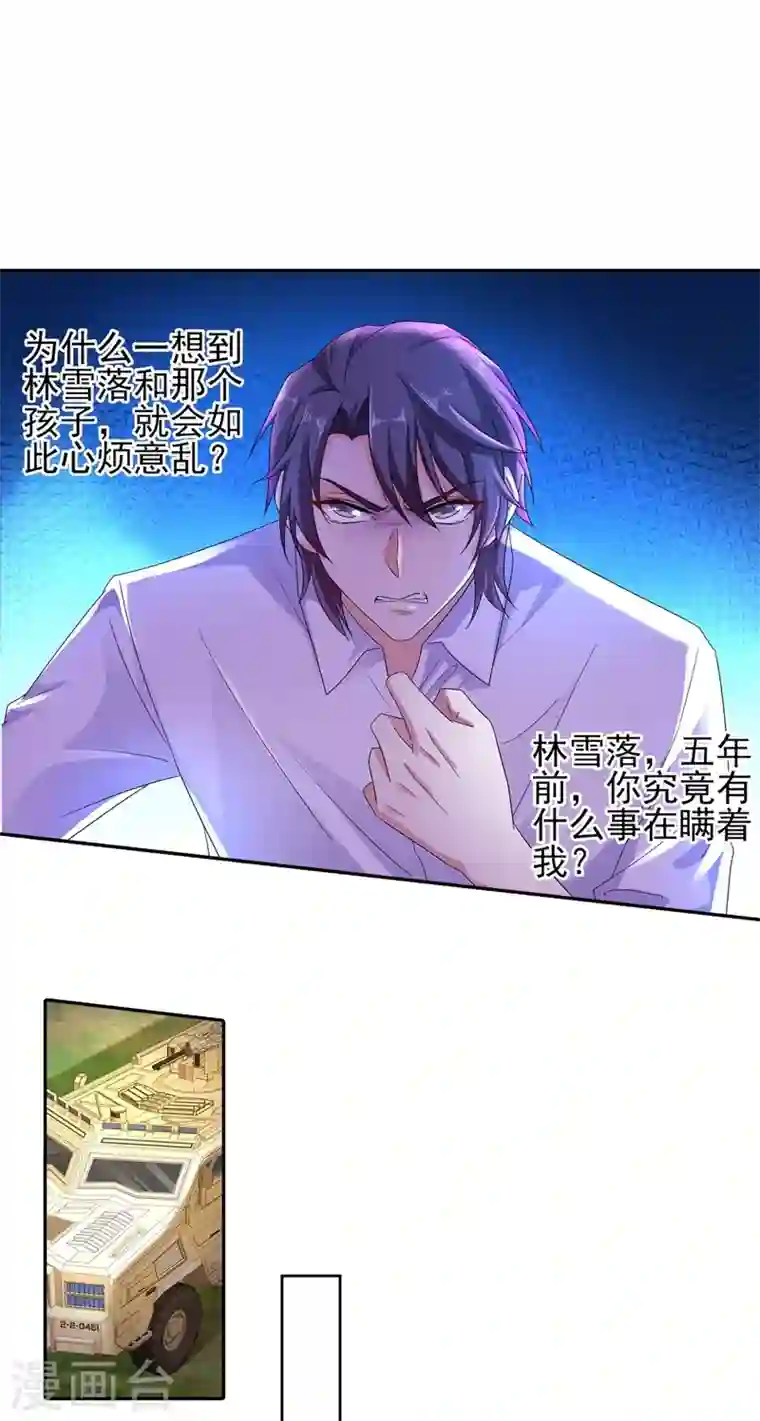 入骨暖婚第252话 我找混蛋封行朗！