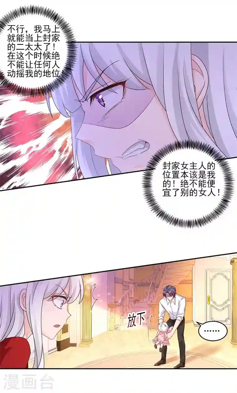 入骨暖婚第253话 我papa也叫封行朗！