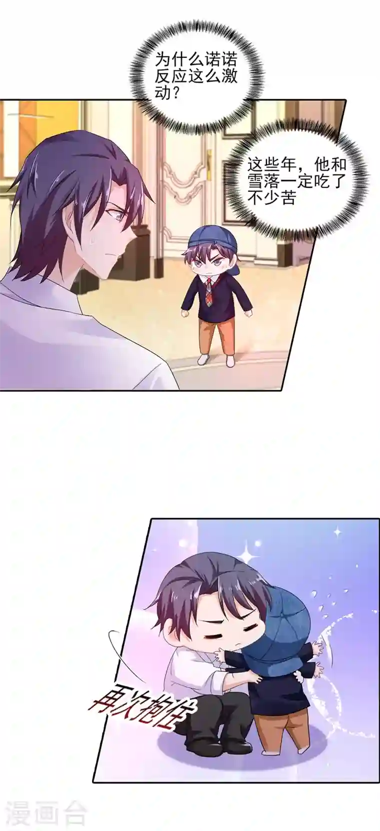 入骨暖婚第254话 现在心疼？迟了！