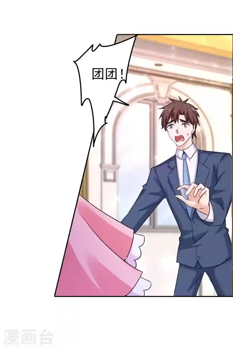 入骨暖婚第255话 野孩子