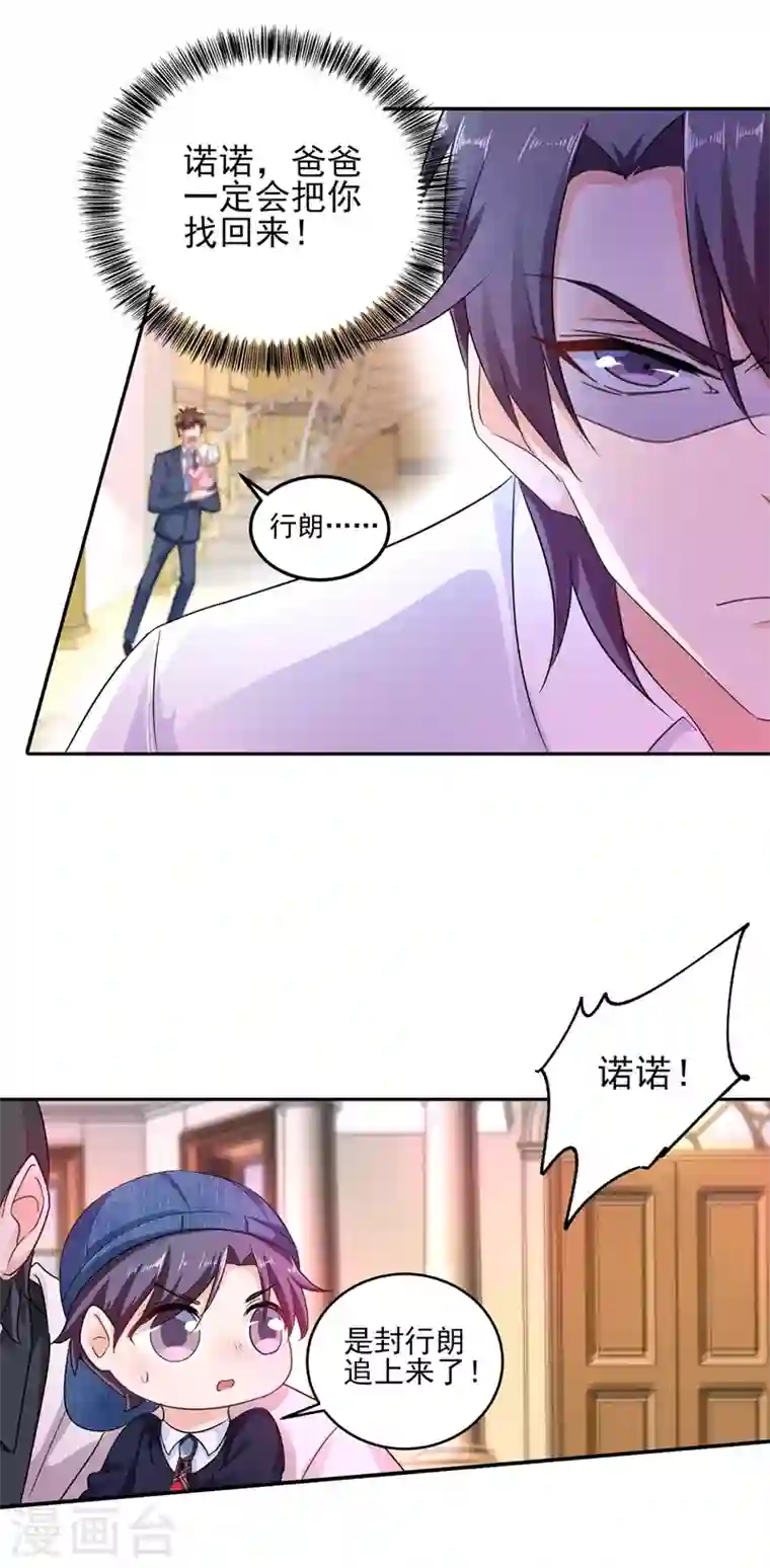 入骨暖婚第255话 野孩子