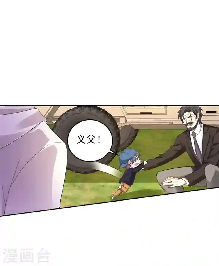 入骨暖婚第255话 野孩子