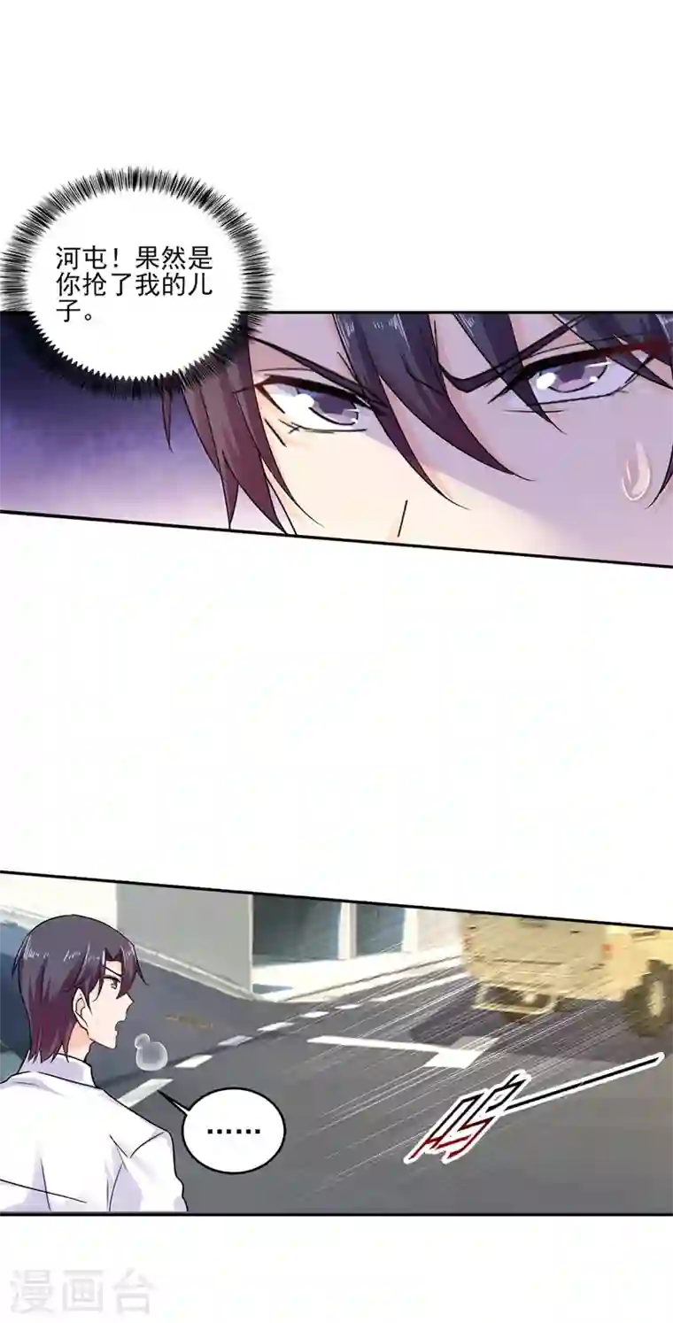 入骨暖婚第255话 野孩子