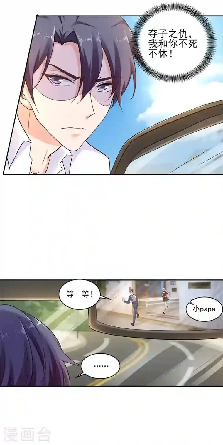 入骨暖婚第255话 野孩子