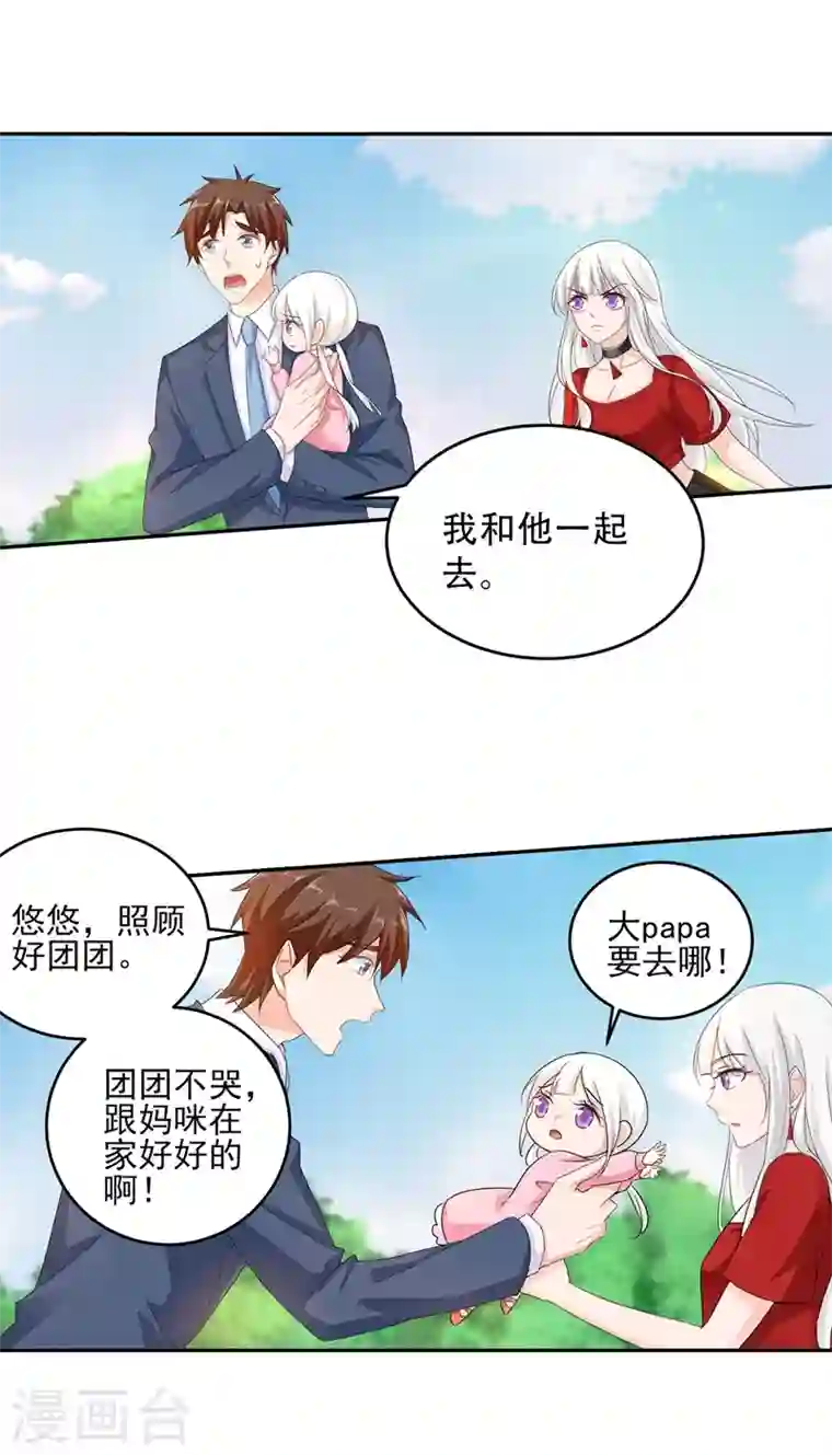 入骨暖婚第255话 野孩子