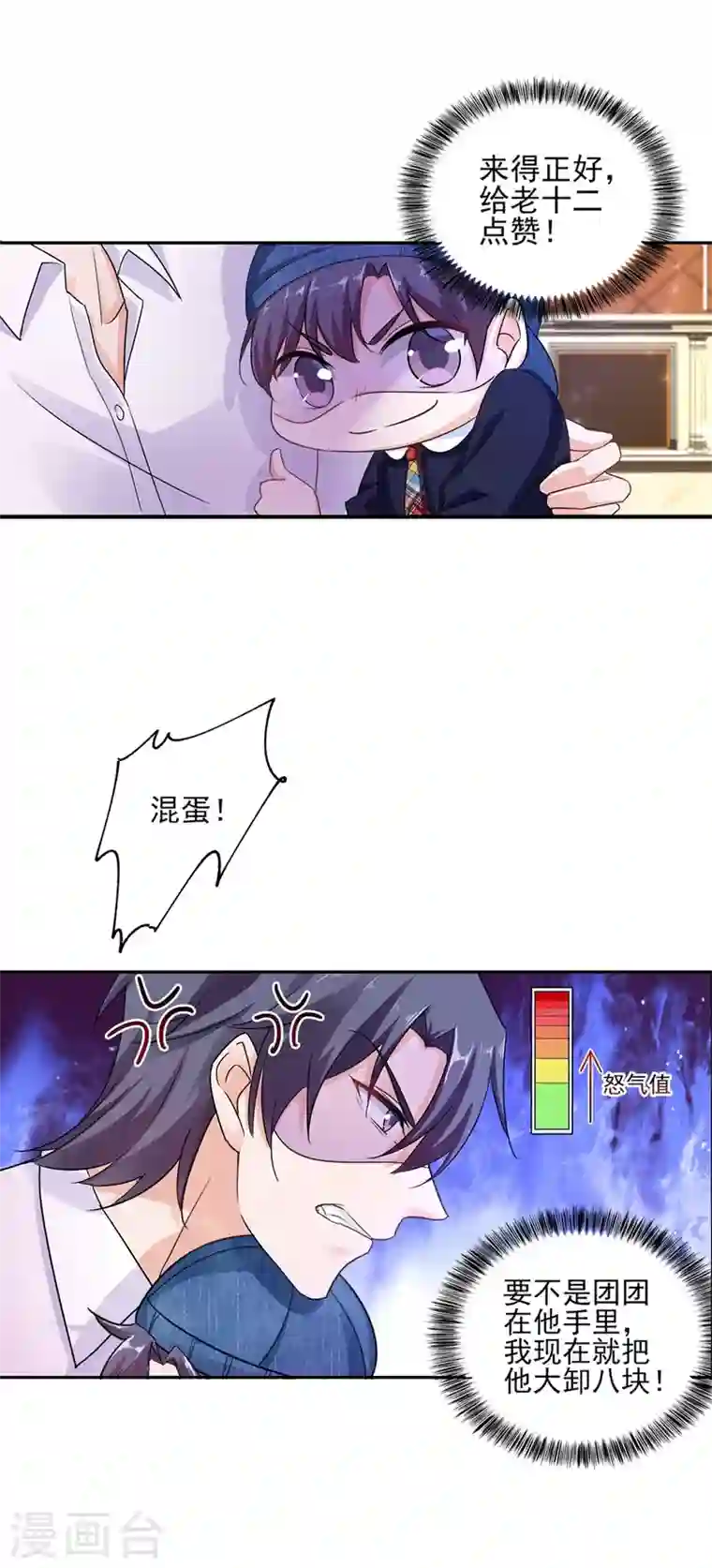 入骨暖婚第255话 野孩子