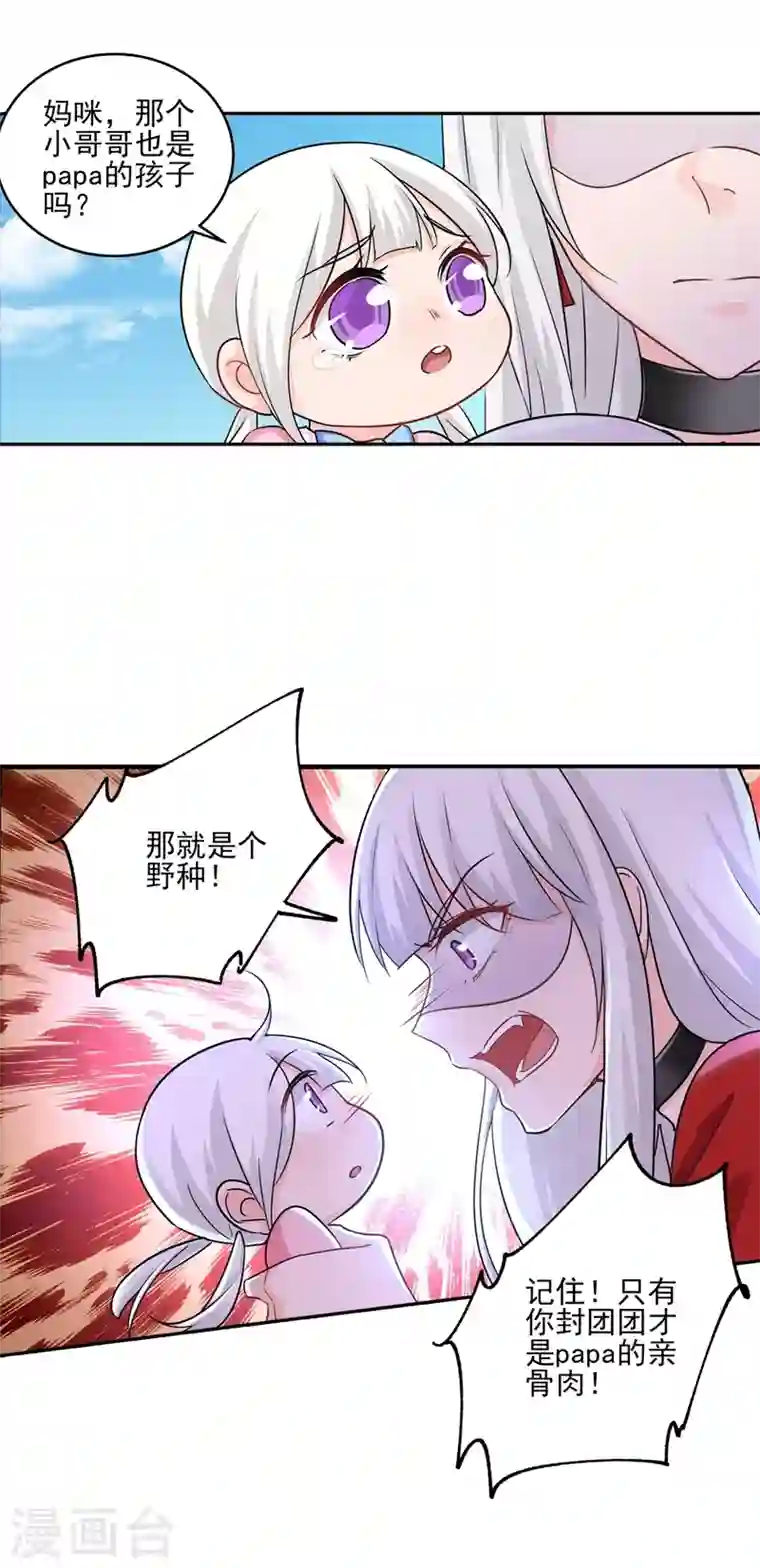 入骨暖婚第255话 野孩子