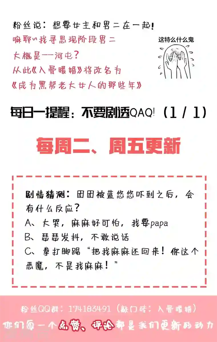 入骨暖婚第255话 野孩子