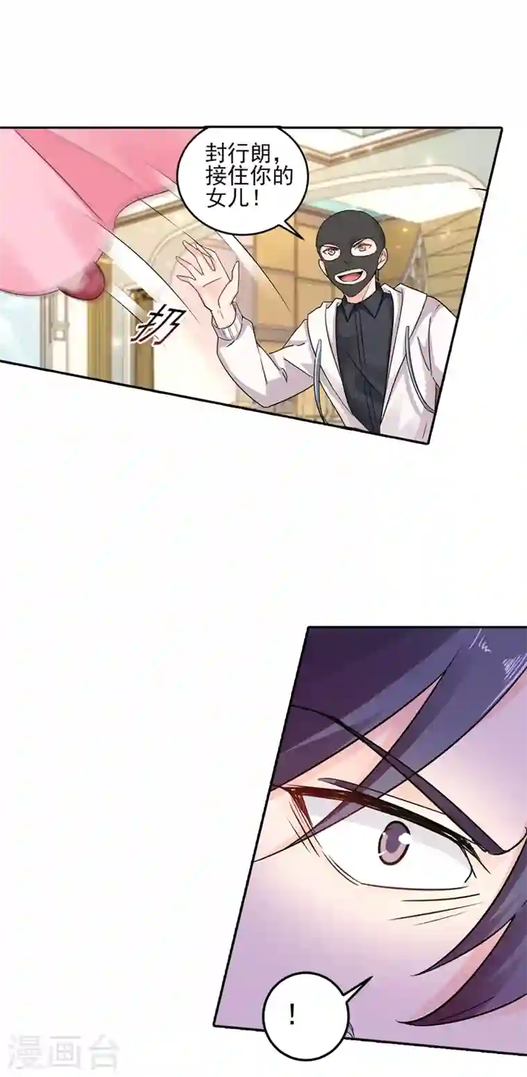 入骨暖婚第255话 野孩子