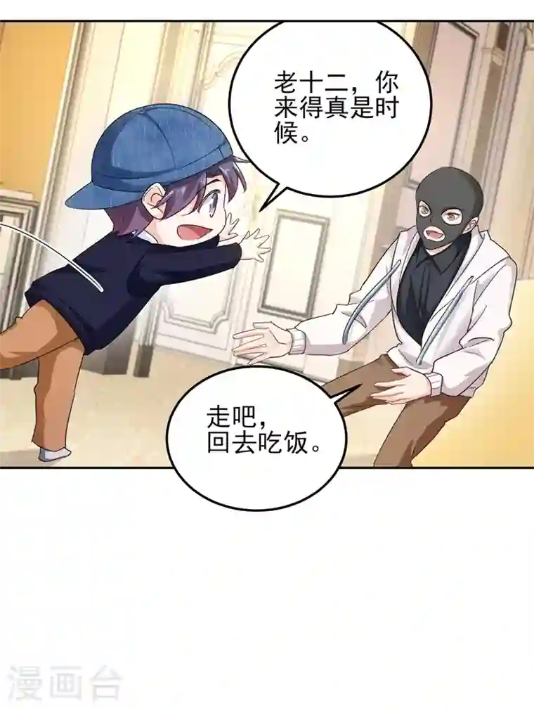 入骨暖婚第255话 野孩子