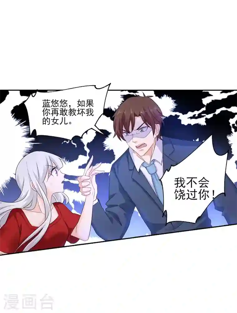 入骨暖婚第256话 封行朗他不敢撞！