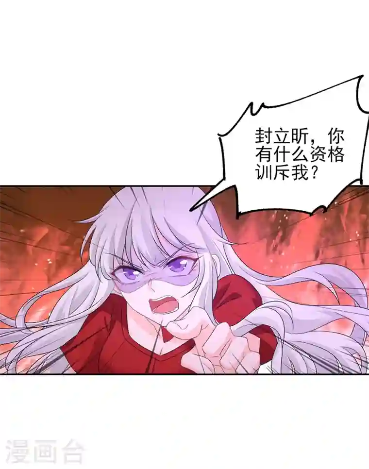 入骨暖婚第256话 封行朗他不敢撞！