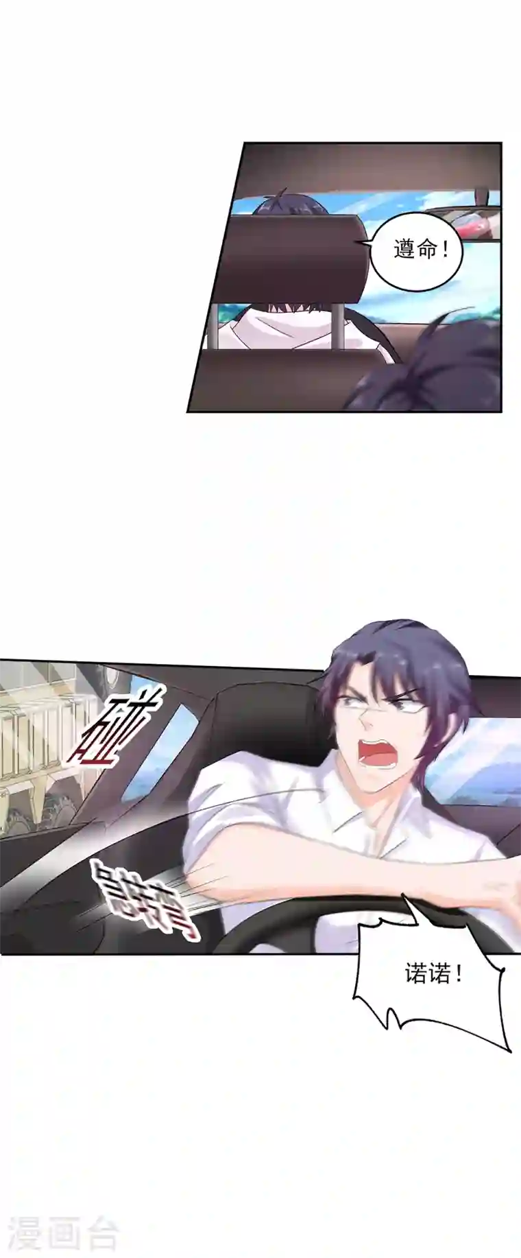 入骨暖婚第256话 封行朗他不敢撞！