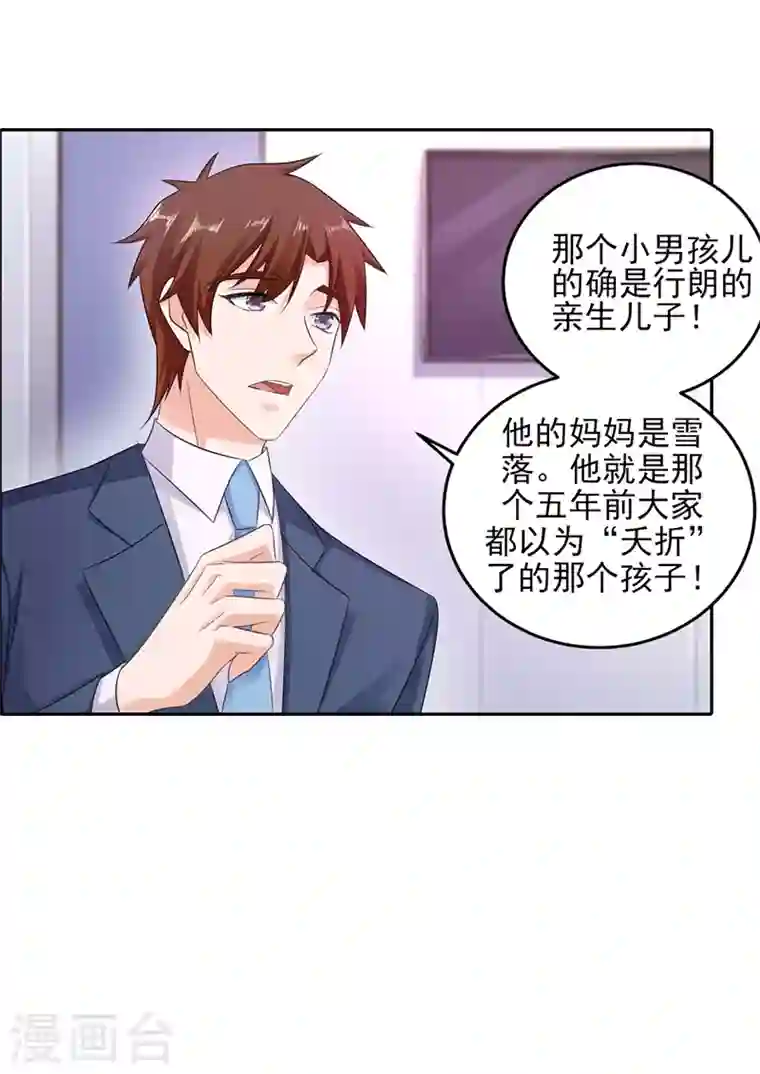 入骨暖婚第258话 让父子俩互相厮杀！