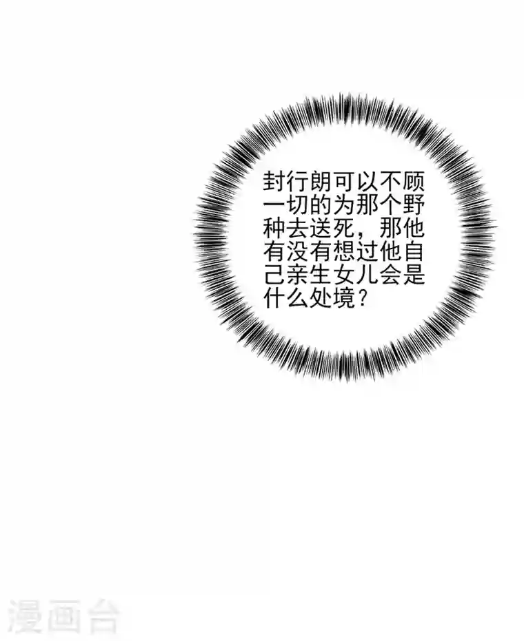 入骨暖婚第258话 让父子俩互相厮杀！