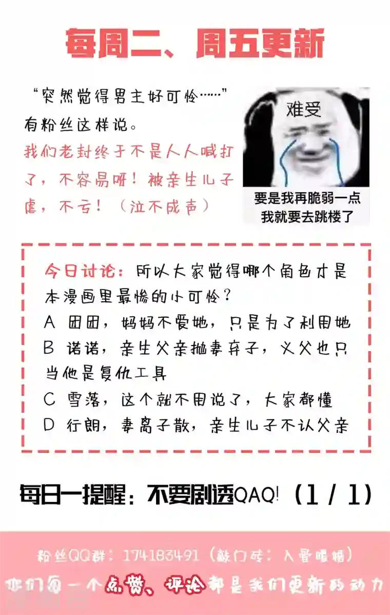 入骨暖婚第258话 让父子俩互相厮杀！