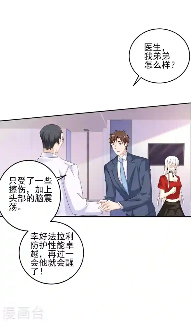 入骨暖婚第258话 让父子俩互相厮杀！