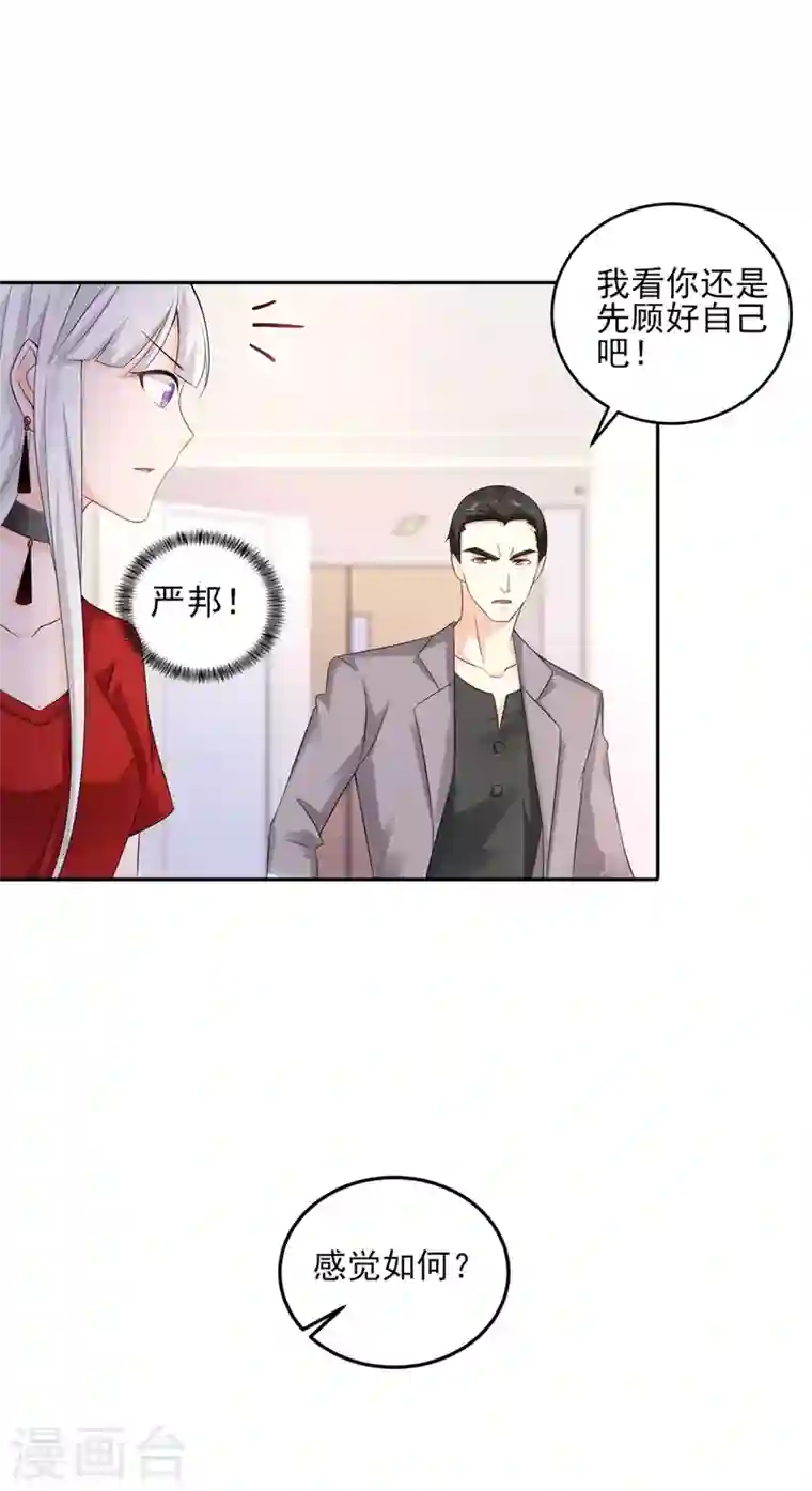 入骨暖婚第258话 让父子俩互相厮杀！
