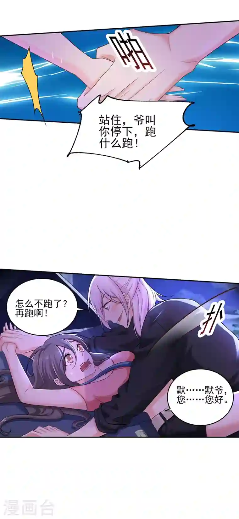 入骨暖婚第259话 蓝悠悠被打了！
