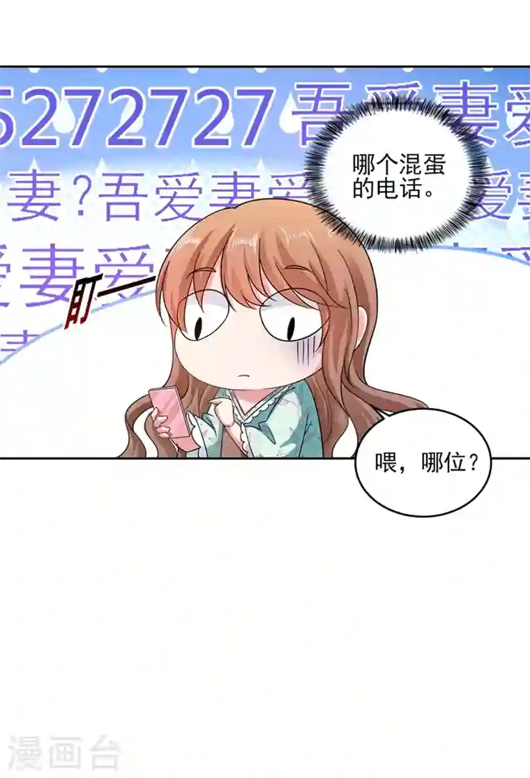 入骨暖婚第260话 你叫谁老婆呢？!