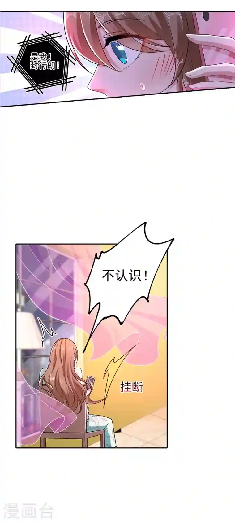 入骨暖婚第260话 你叫谁老婆呢？!