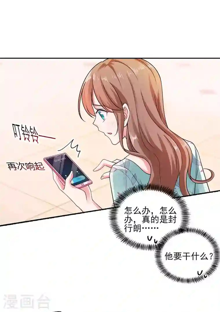 入骨暖婚第260话 你叫谁老婆呢？!