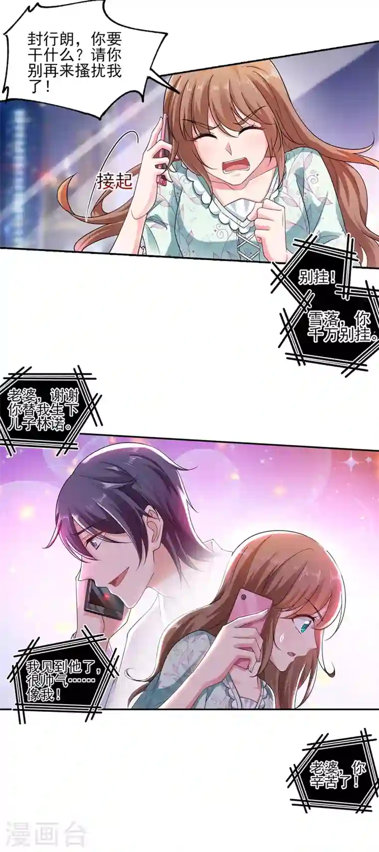 入骨暖婚第260话 你叫谁老婆呢？!