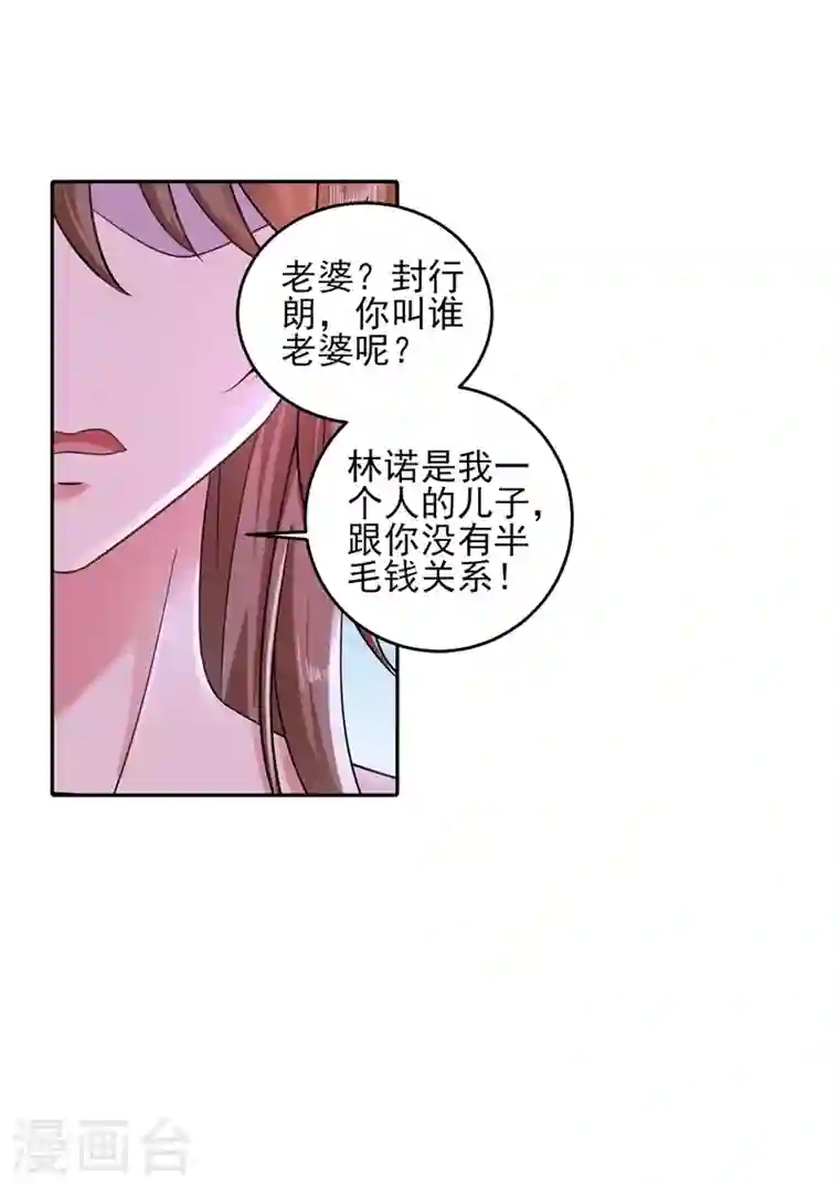 入骨暖婚第260话 你叫谁老婆呢？!