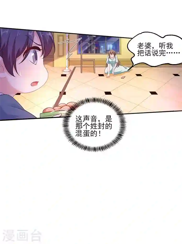 入骨暖婚第260话 你叫谁老婆呢？!