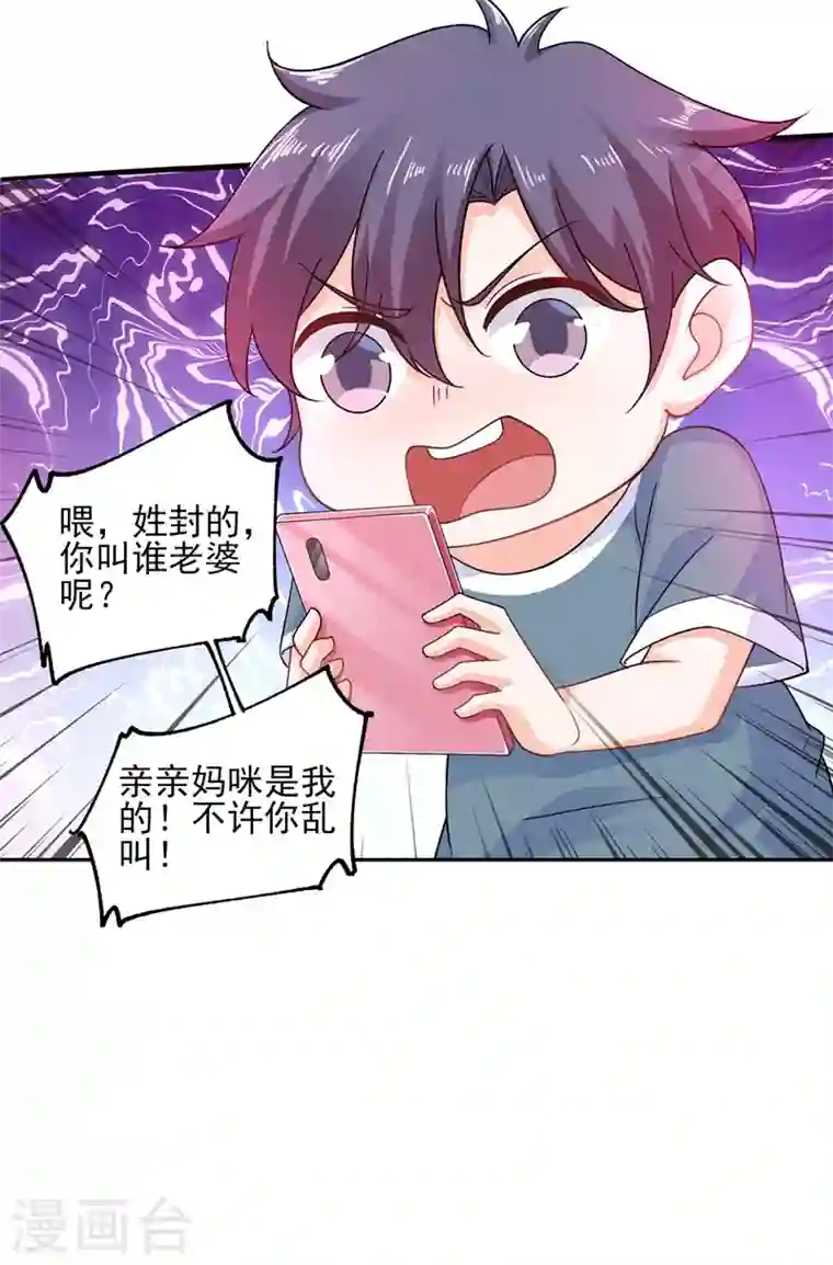 入骨暖婚第260话 你叫谁老婆呢？!