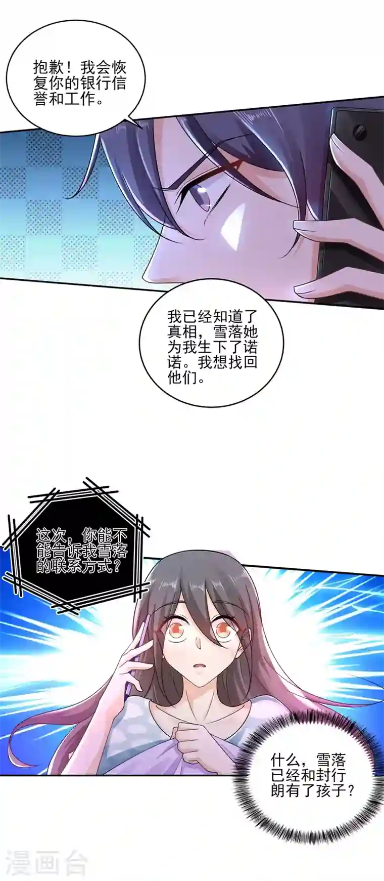 入骨暖婚第260话 你叫谁老婆呢？!