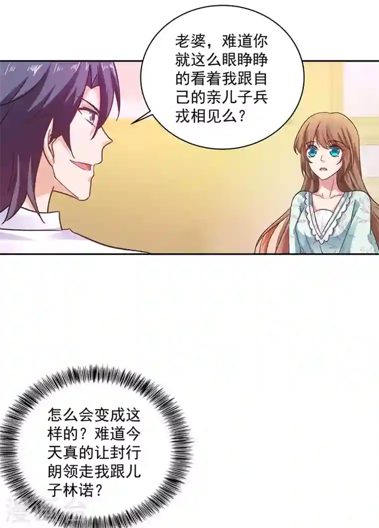 入骨暖婚第262话 父子相杀现场