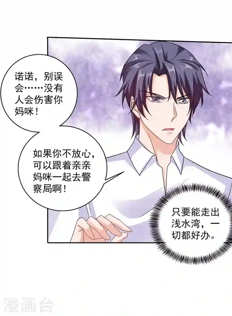 入骨暖婚第262话 父子相杀现场