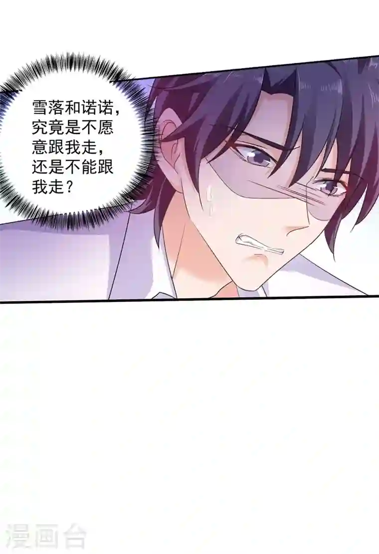 入骨暖婚第263话 当箭靶子，我乐意！