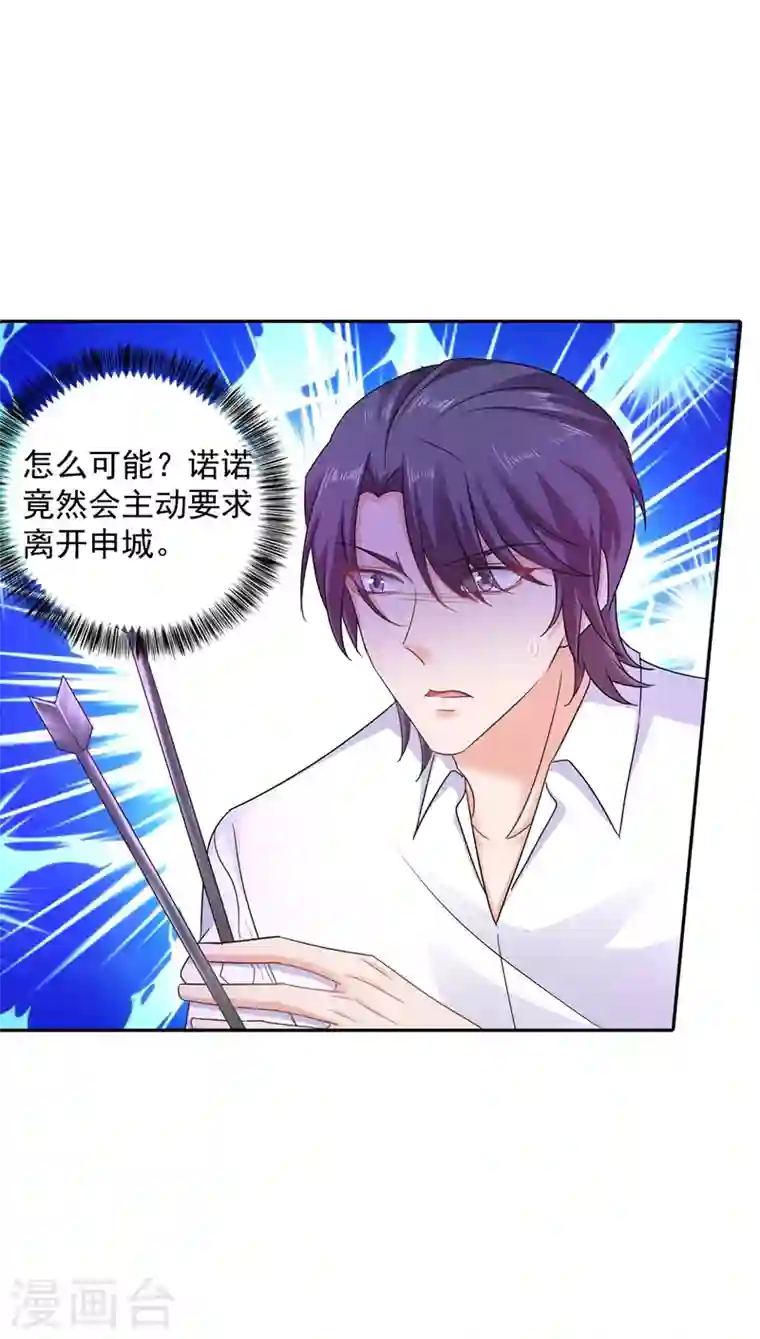 入骨暖婚第263话 当箭靶子，我乐意！