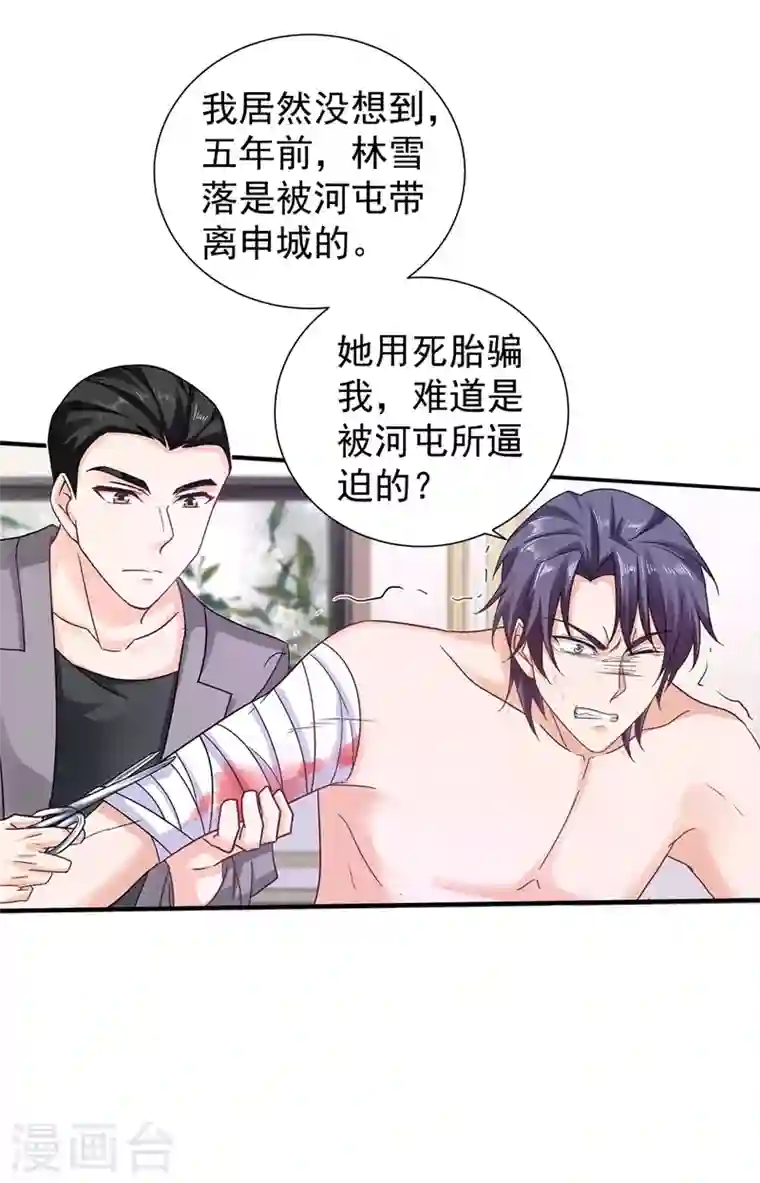 入骨暖婚第263话 当箭靶子，我乐意！