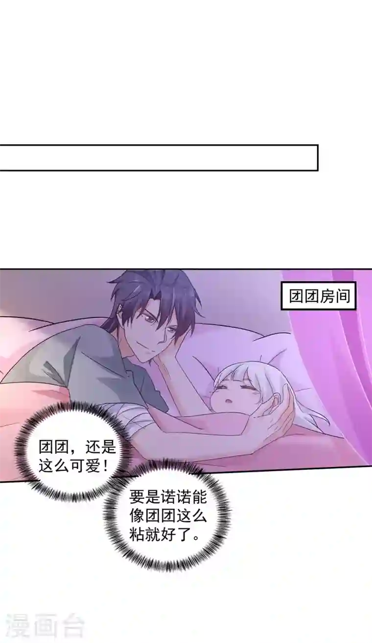 入骨暖婚第264话 封立昕的邀约