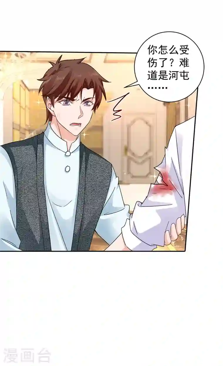 入骨暖婚第264话 封立昕的邀约