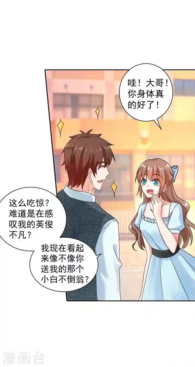 入骨暖婚第264话 封立昕的邀约