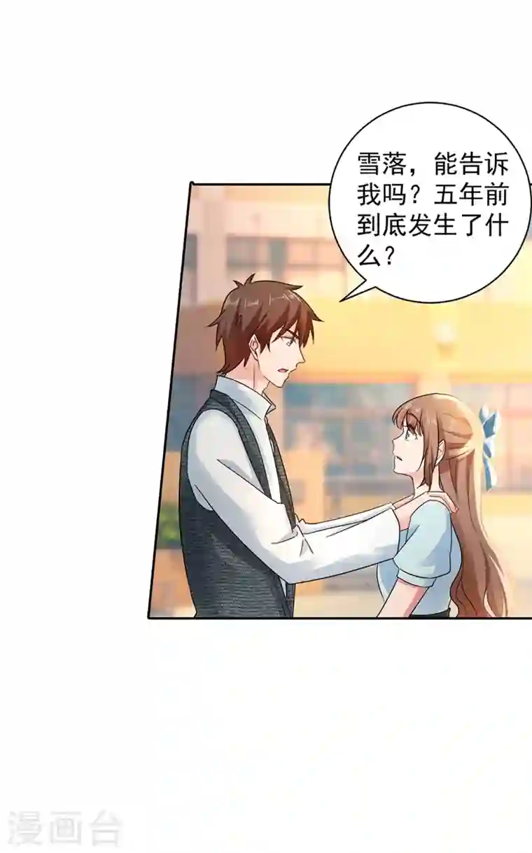 入骨暖婚第264话 封立昕的邀约