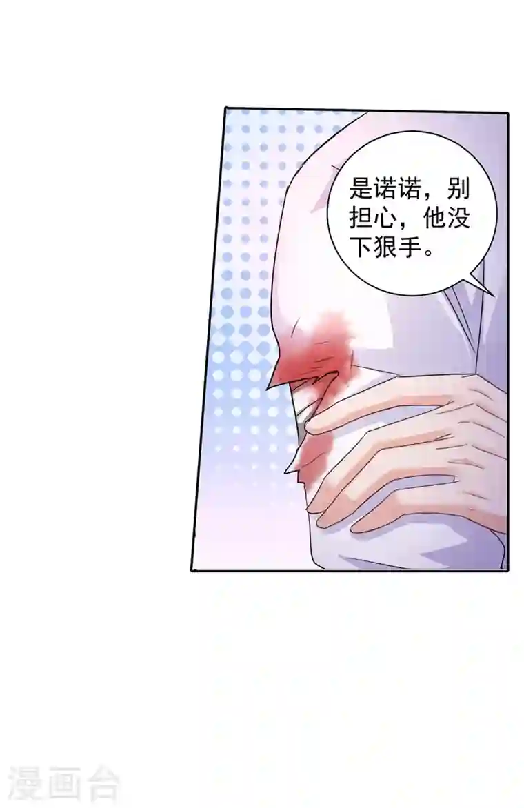入骨暖婚第264话 封立昕的邀约