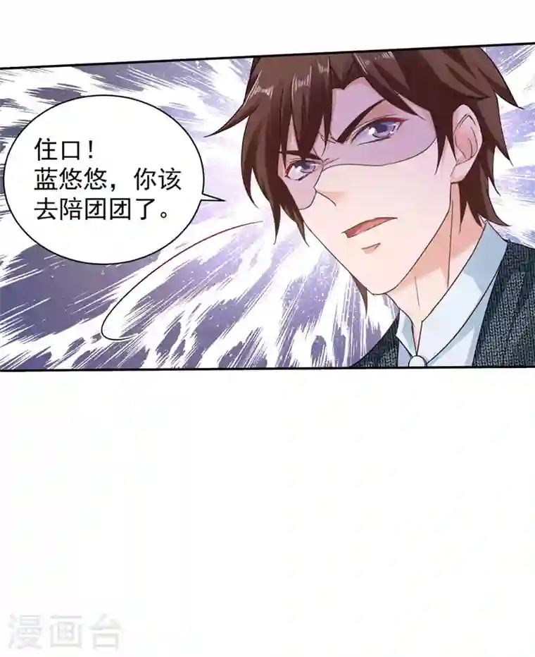 入骨暖婚第264话 封立昕的邀约