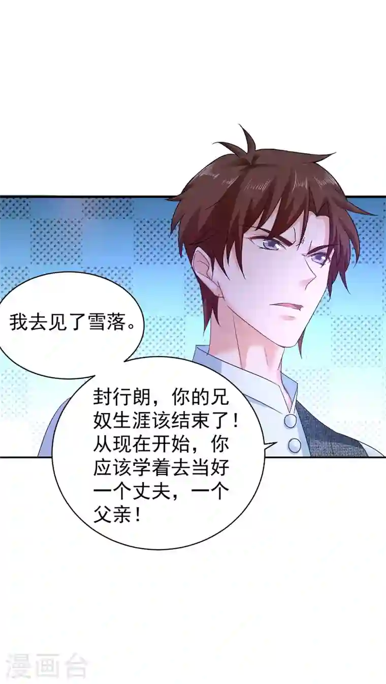 入骨暖婚第265话 雪落受的苦不比你少！