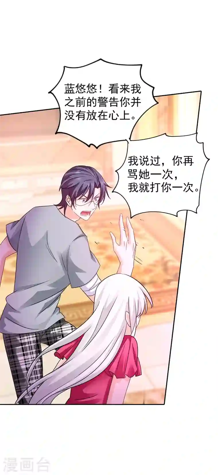 入骨暖婚第265话 雪落受的苦不比你少！