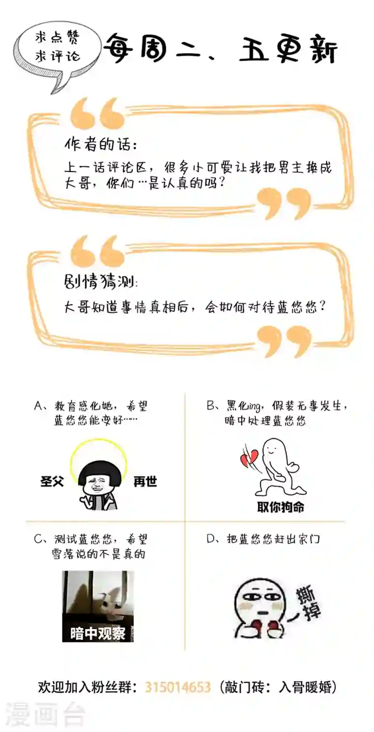 入骨暖婚第265话 雪落受的苦不比你少！