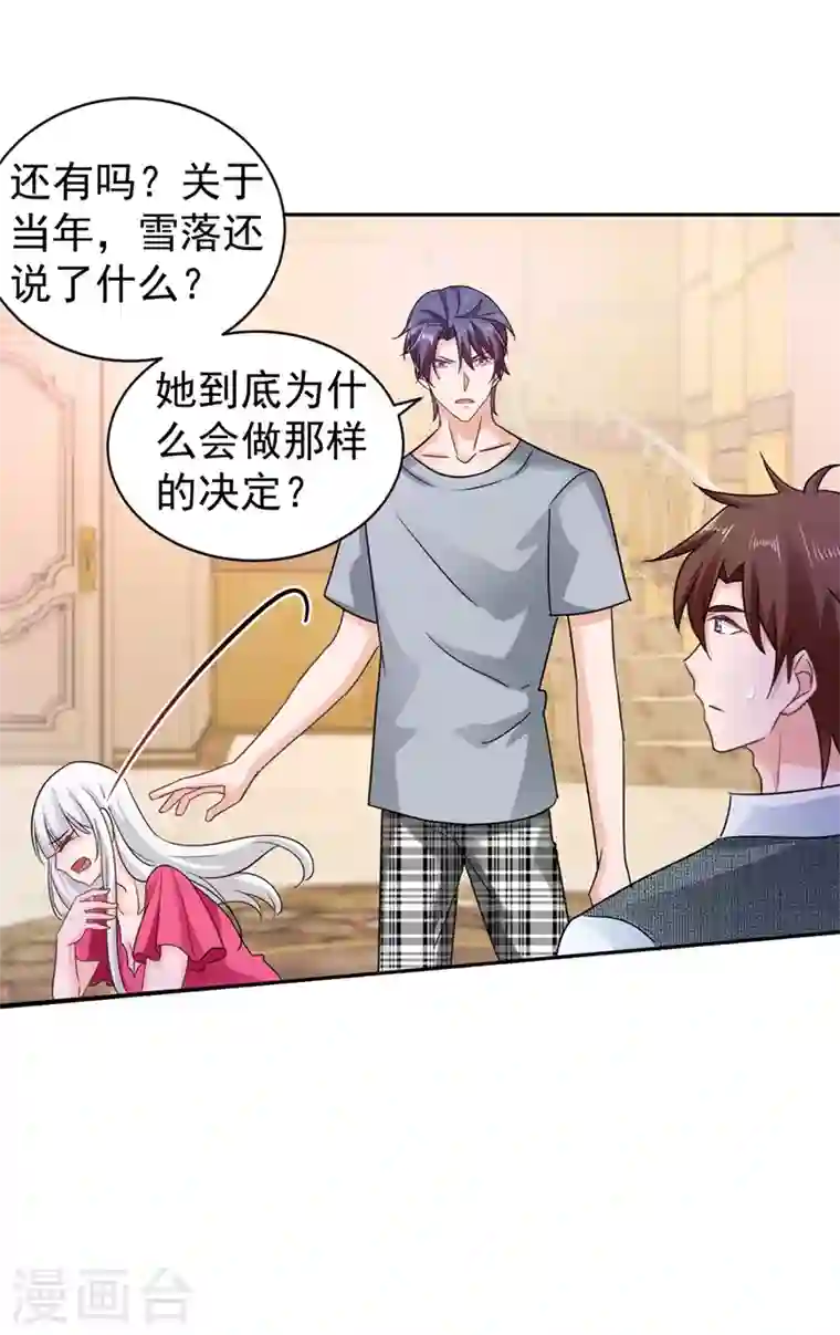 入骨暖婚第266话 比亲爹更亲的人