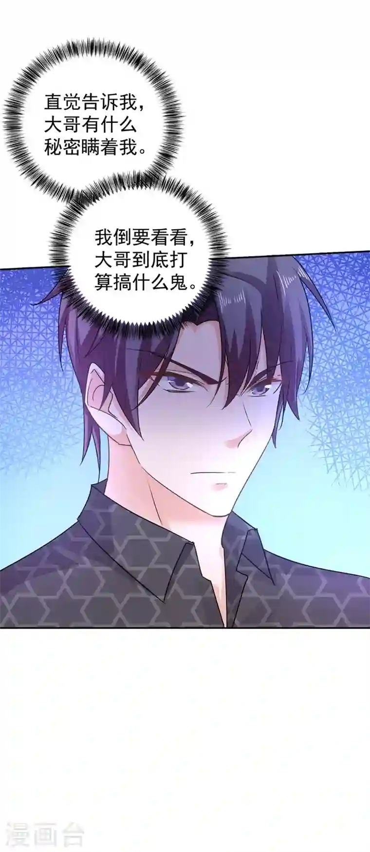 入骨暖婚第266话 比亲爹更亲的人